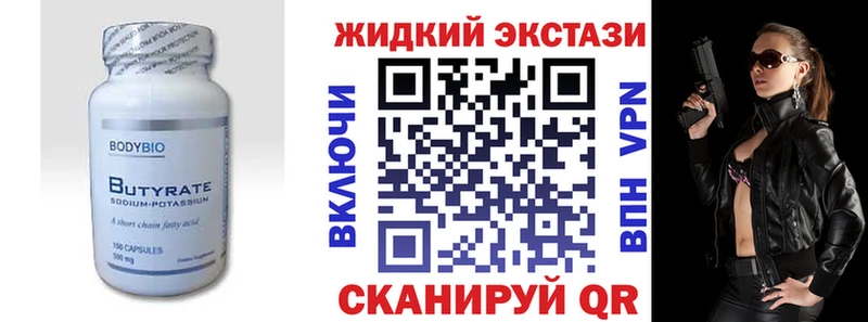 БУТИРАТ GHB  Весьегонск 