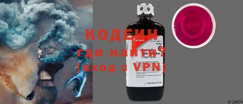 Кодеин напиток Lean (лин)  Весьегонск 