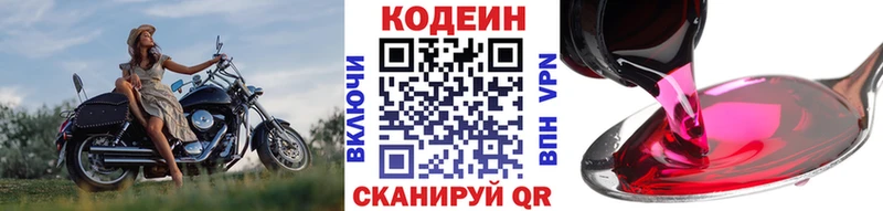 Кодеин напиток Lean (лин)  закладки  Весьегонск 